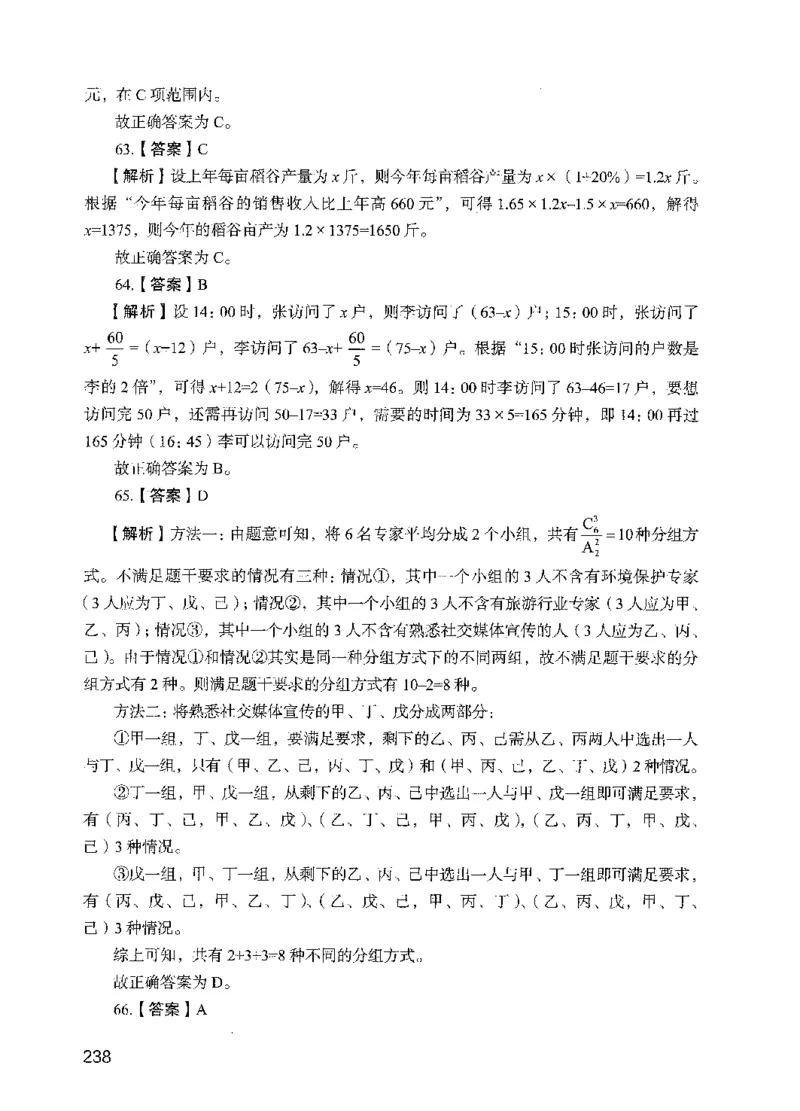 09行测极致真题（国考卷）解析-副本_2026考公资料_（10）粉笔_2025粉笔国考省考980（课＋笔记）_粉笔980（25多省）_32025FB山东省考980系统班_2025山东26本图书_课下刷题8本