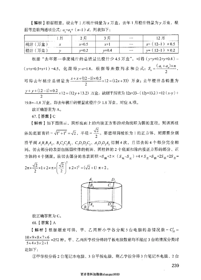 09行测极致真题（国考卷）解析-副本_2026考公资料_（10）粉笔_2025粉笔国考省考980（课＋笔记）_粉笔980（25多省）_32025FB山东省考980系统班_2025山东26本图书_课下刷题8本