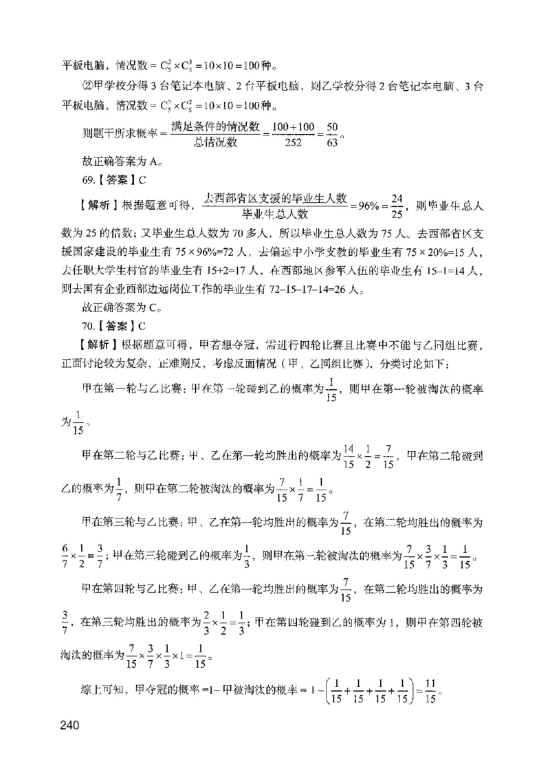 09行测极致真题（国考卷）解析-副本_2026考公资料_（10）粉笔_2025粉笔国考省考980（课＋笔记）_粉笔980（25多省）_32025FB山东省考980系统班_2025山东26本图书_课下刷题8本