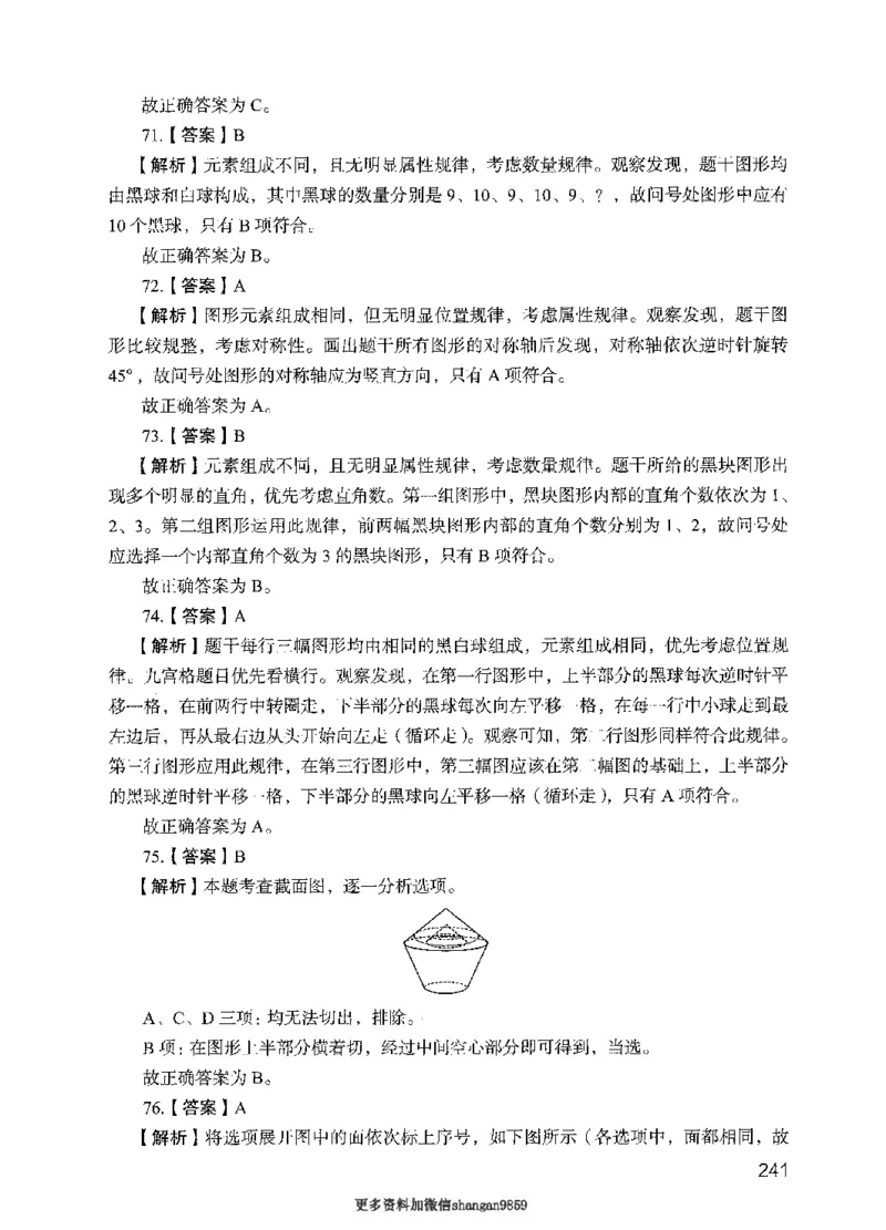 09行测极致真题（国考卷）解析-副本_2026考公资料_（10）粉笔_2025粉笔国考省考980（课＋笔记）_粉笔980（25多省）_32025FB山东省考980系统班_2025山东26本图书_课下刷题8本