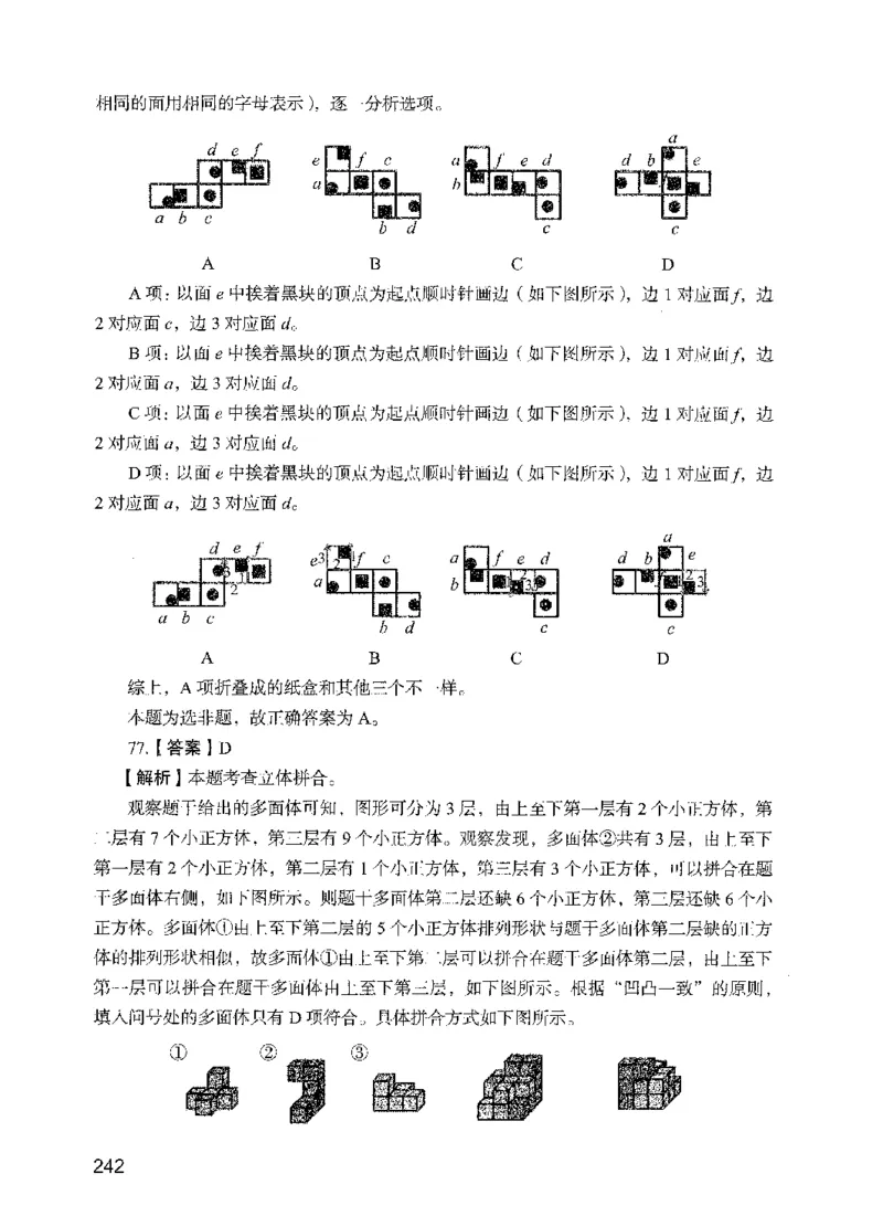 09行测极致真题（国考卷）解析-副本_2026考公资料_（10）粉笔_2025粉笔国考省考980（课＋笔记）_粉笔980（25多省）_32025FB山东省考980系统班_2025山东26本图书_课下刷题8本