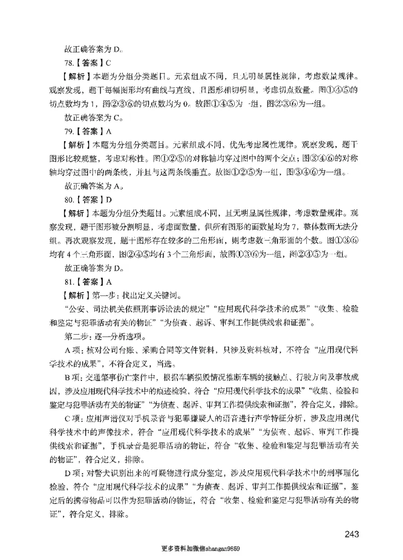 09行测极致真题（国考卷）解析-副本_2026考公资料_（10）粉笔_2025粉笔国考省考980（课＋笔记）_粉笔980（25多省）_32025FB山东省考980系统班_2025山东26本图书_课下刷题8本