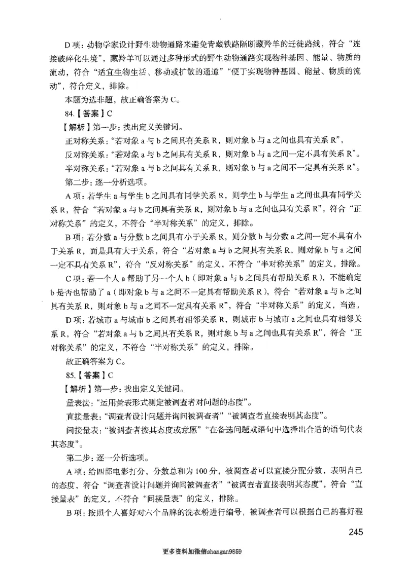 09行测极致真题（国考卷）解析-副本_2026考公资料_（10）粉笔_2025粉笔国考省考980（课＋笔记）_粉笔980（25多省）_32025FB山东省考980系统班_2025山东26本图书_课下刷题8本