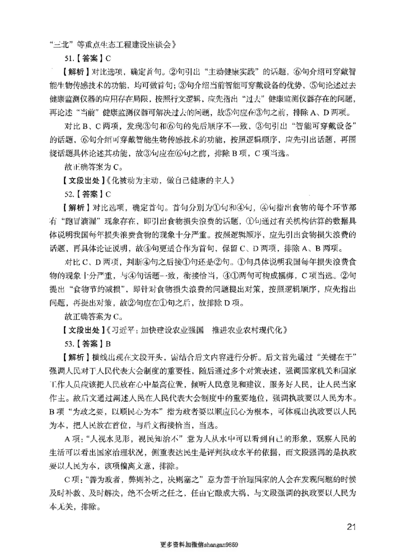 09行测极致真题（国考卷）解析-副本_2026考公资料_（10）粉笔_2025粉笔国考省考980（课＋笔记）_粉笔980（25多省）_32025FB山东省考980系统班_2025山东26本图书_课下刷题8本