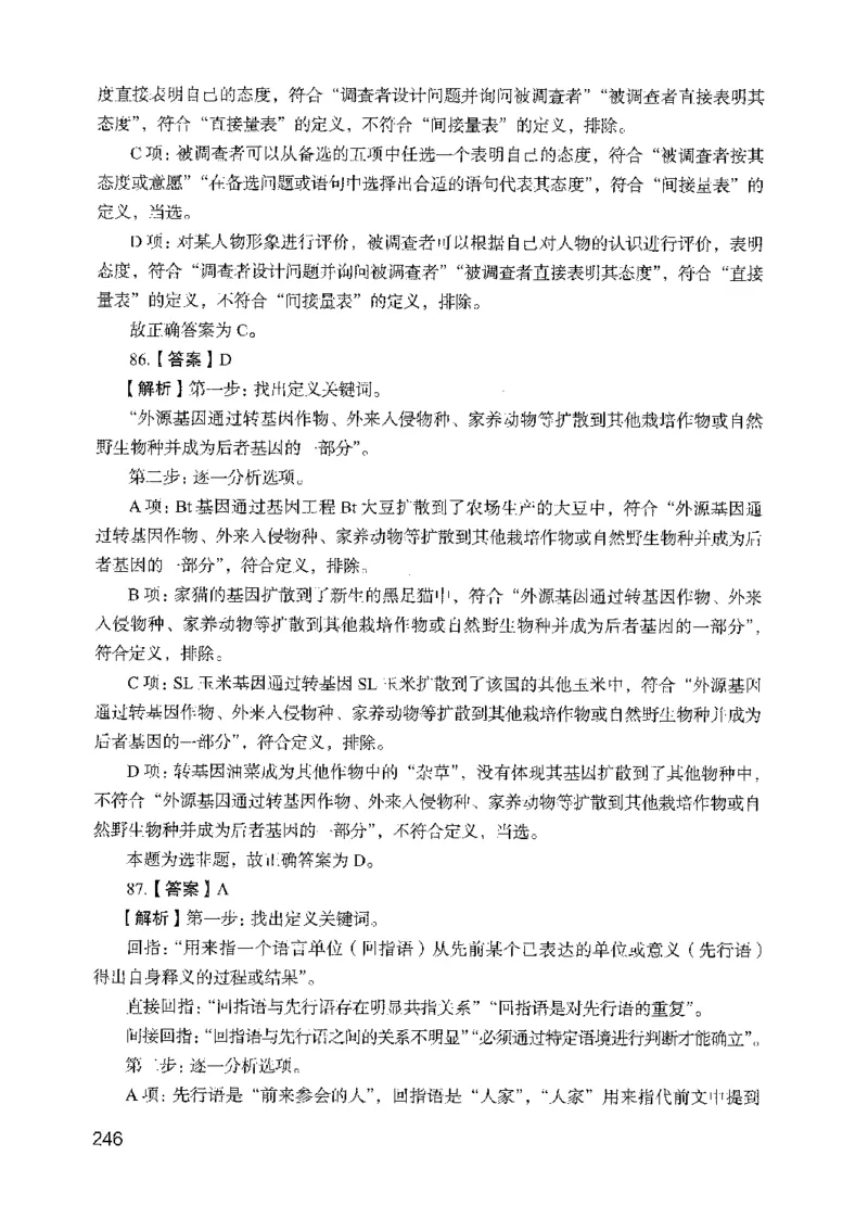 09行测极致真题（国考卷）解析-副本_2026考公资料_（10）粉笔_2025粉笔国考省考980（课＋笔记）_粉笔980（25多省）_32025FB山东省考980系统班_2025山东26本图书_课下刷题8本