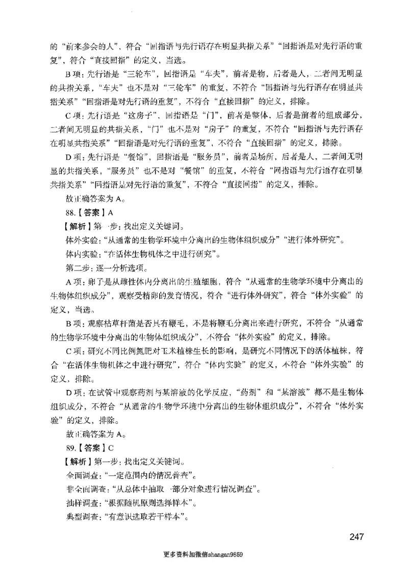 09行测极致真题（国考卷）解析-副本_2026考公资料_（10）粉笔_2025粉笔国考省考980（课＋笔记）_粉笔980（25多省）_32025FB山东省考980系统班_2025山东26本图书_课下刷题8本