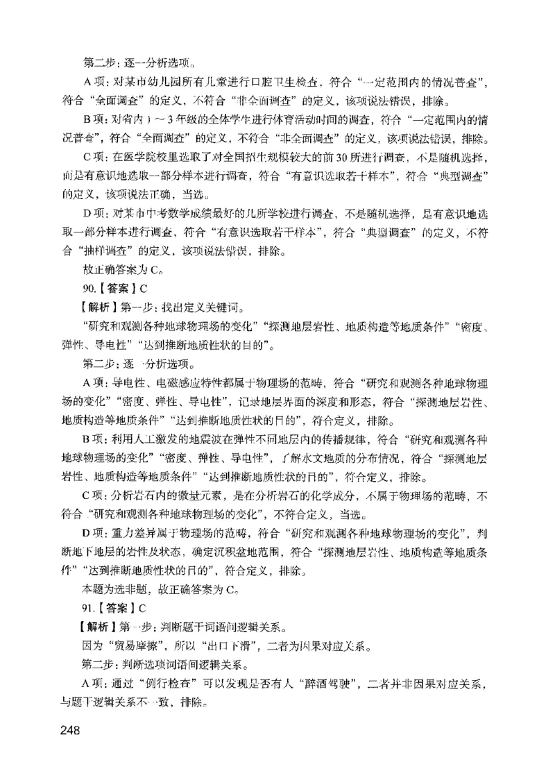 09行测极致真题（国考卷）解析-副本_2026考公资料_（10）粉笔_2025粉笔国考省考980（课＋笔记）_粉笔980（25多省）_32025FB山东省考980系统班_2025山东26本图书_课下刷题8本