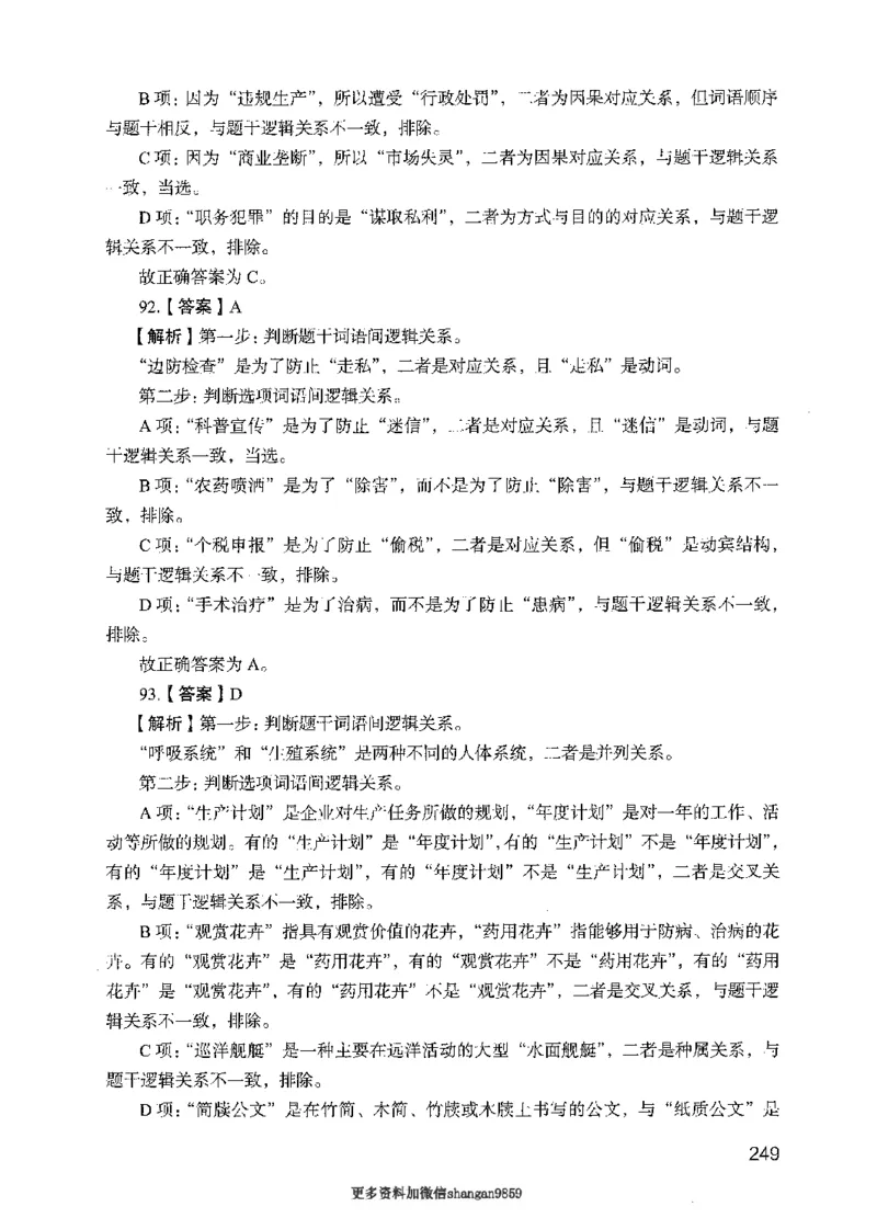 09行测极致真题（国考卷）解析-副本_2026考公资料_（10）粉笔_2025粉笔国考省考980（课＋笔记）_粉笔980（25多省）_32025FB山东省考980系统班_2025山东26本图书_课下刷题8本