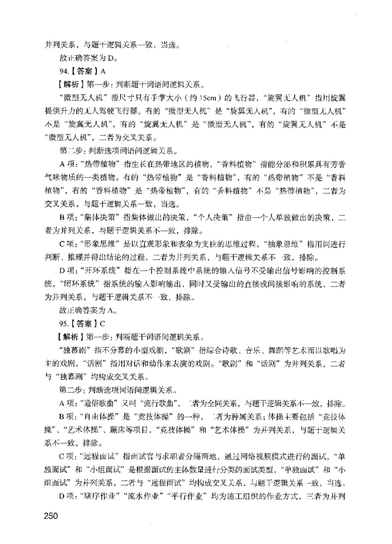 09行测极致真题（国考卷）解析-副本_2026考公资料_（10）粉笔_2025粉笔国考省考980（课＋笔记）_粉笔980（25多省）_32025FB山东省考980系统班_2025山东26本图书_课下刷题8本