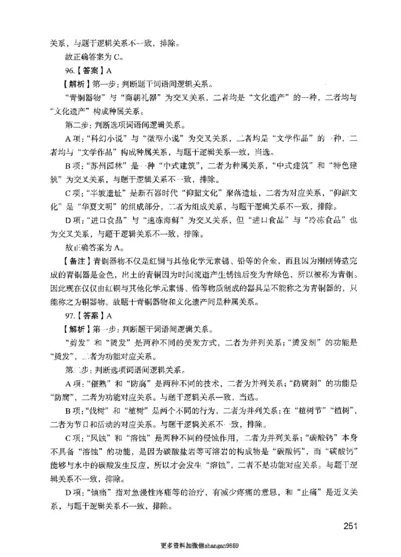 09行测极致真题（国考卷）解析-副本_2026考公资料_（10）粉笔_2025粉笔国考省考980（课＋笔记）_粉笔980（25多省）_32025FB山东省考980系统班_2025山东26本图书_课下刷题8本