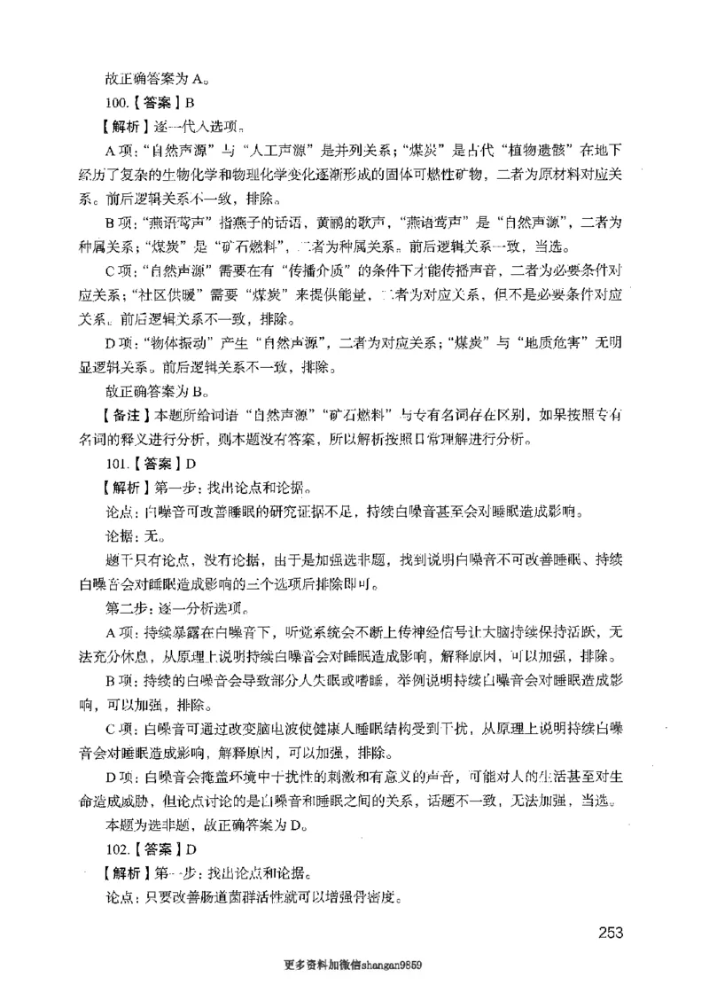 09行测极致真题（国考卷）解析-副本_2026考公资料_（10）粉笔_2025粉笔国考省考980（课＋笔记）_粉笔980（25多省）_32025FB山东省考980系统班_2025山东26本图书_课下刷题8本