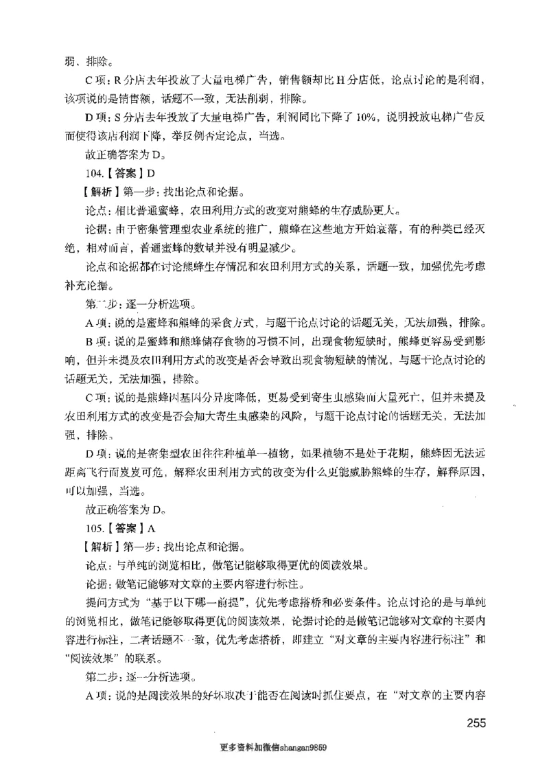 09行测极致真题（国考卷）解析-副本_2026考公资料_（10）粉笔_2025粉笔国考省考980（课＋笔记）_粉笔980（25多省）_32025FB山东省考980系统班_2025山东26本图书_课下刷题8本