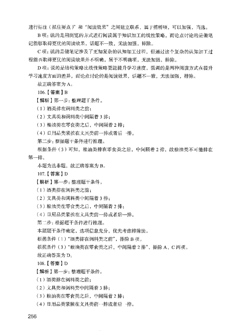 09行测极致真题（国考卷）解析-副本_2026考公资料_（10）粉笔_2025粉笔国考省考980（课＋笔记）_粉笔980（25多省）_32025FB山东省考980系统班_2025山东26本图书_课下刷题8本