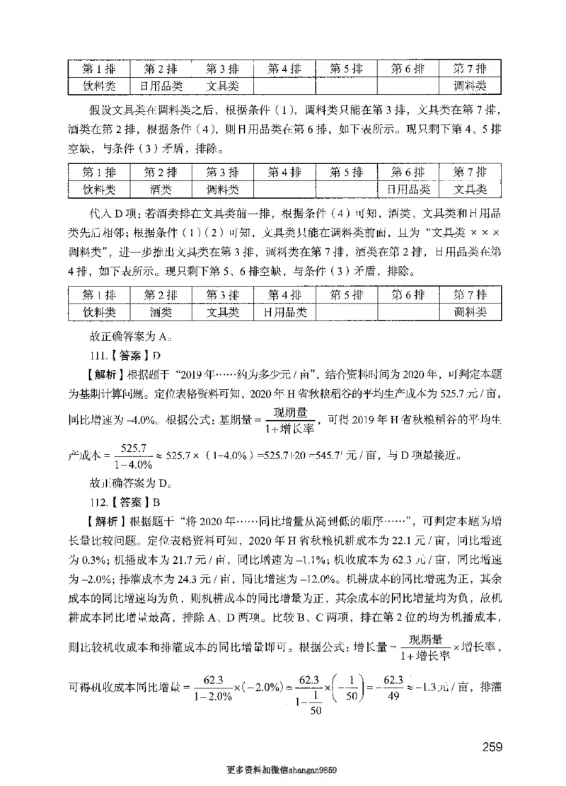 09行测极致真题（国考卷）解析-副本_2026考公资料_（10）粉笔_2025粉笔国考省考980（课＋笔记）_粉笔980（25多省）_32025FB山东省考980系统班_2025山东26本图书_课下刷题8本