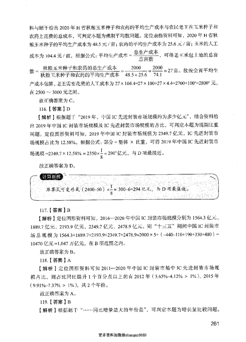 09行测极致真题（国考卷）解析-副本_2026考公资料_（10）粉笔_2025粉笔国考省考980（课＋笔记）_粉笔980（25多省）_32025FB山东省考980系统班_2025山东26本图书_课下刷题8本