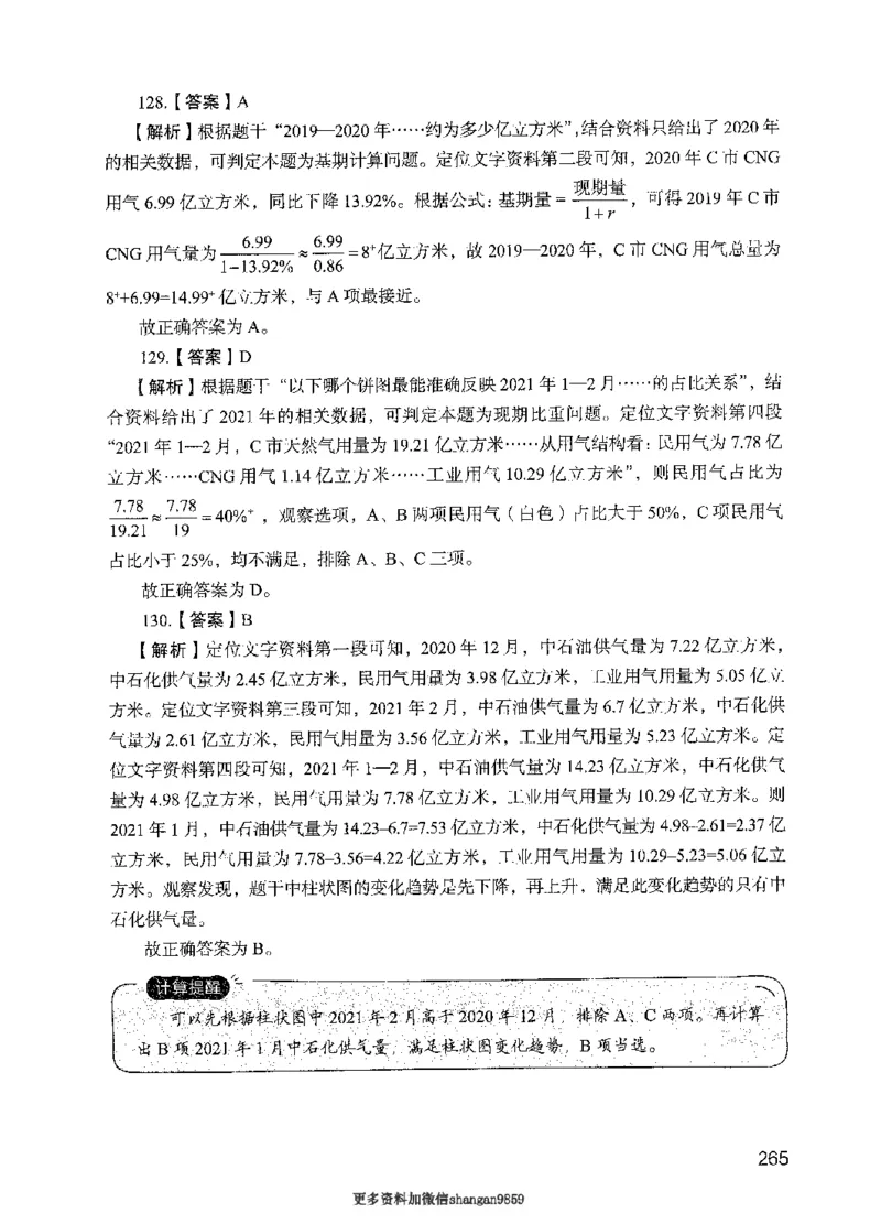 09行测极致真题（国考卷）解析-副本_2026考公资料_（10）粉笔_2025粉笔国考省考980（课＋笔记）_粉笔980（25多省）_32025FB山东省考980系统班_2025山东26本图书_课下刷题8本