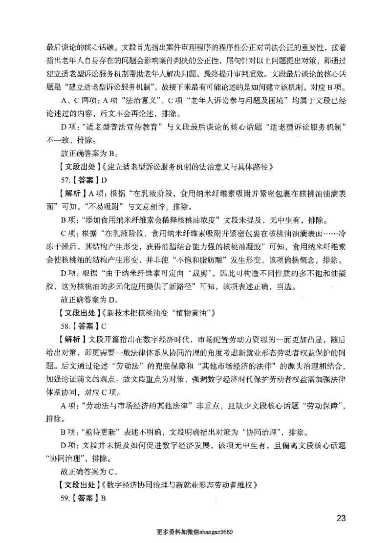 09行测极致真题（国考卷）解析-副本_2026考公资料_（10）粉笔_2025粉笔国考省考980（课＋笔记）_粉笔980（25多省）_32025FB山东省考980系统班_2025山东26本图书_课下刷题8本