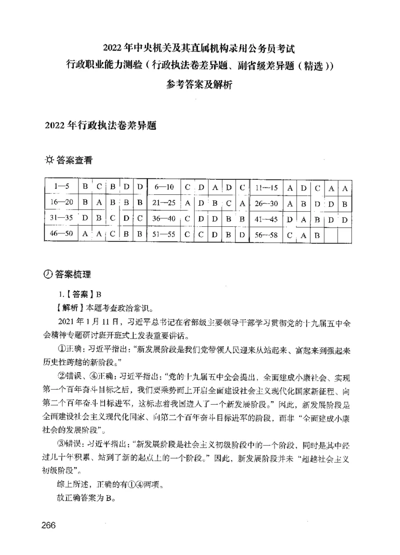 09行测极致真题（国考卷）解析-副本_2026考公资料_（10）粉笔_2025粉笔国考省考980（课＋笔记）_粉笔980（25多省）_32025FB山东省考980系统班_2025山东26本图书_课下刷题8本