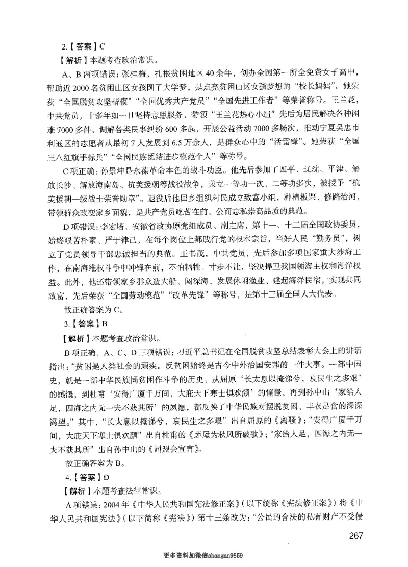 09行测极致真题（国考卷）解析-副本_2026考公资料_（10）粉笔_2025粉笔国考省考980（课＋笔记）_粉笔980（25多省）_32025FB山东省考980系统班_2025山东26本图书_课下刷题8本