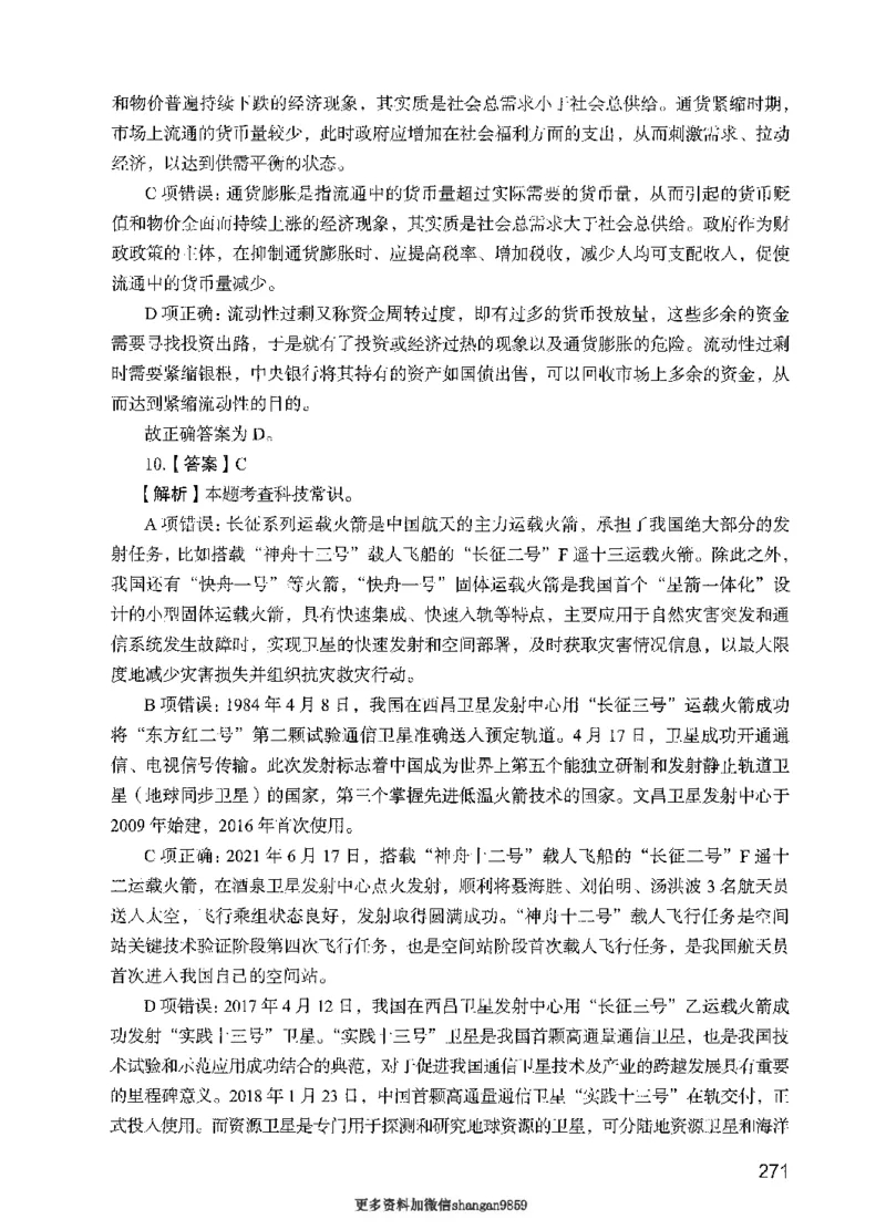 09行测极致真题（国考卷）解析-副本_2026考公资料_（10）粉笔_2025粉笔国考省考980（课＋笔记）_粉笔980（25多省）_32025FB山东省考980系统班_2025山东26本图书_课下刷题8本