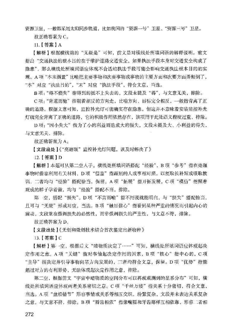 09行测极致真题（国考卷）解析-副本_2026考公资料_（10）粉笔_2025粉笔国考省考980（课＋笔记）_粉笔980（25多省）_32025FB山东省考980系统班_2025山东26本图书_课下刷题8本