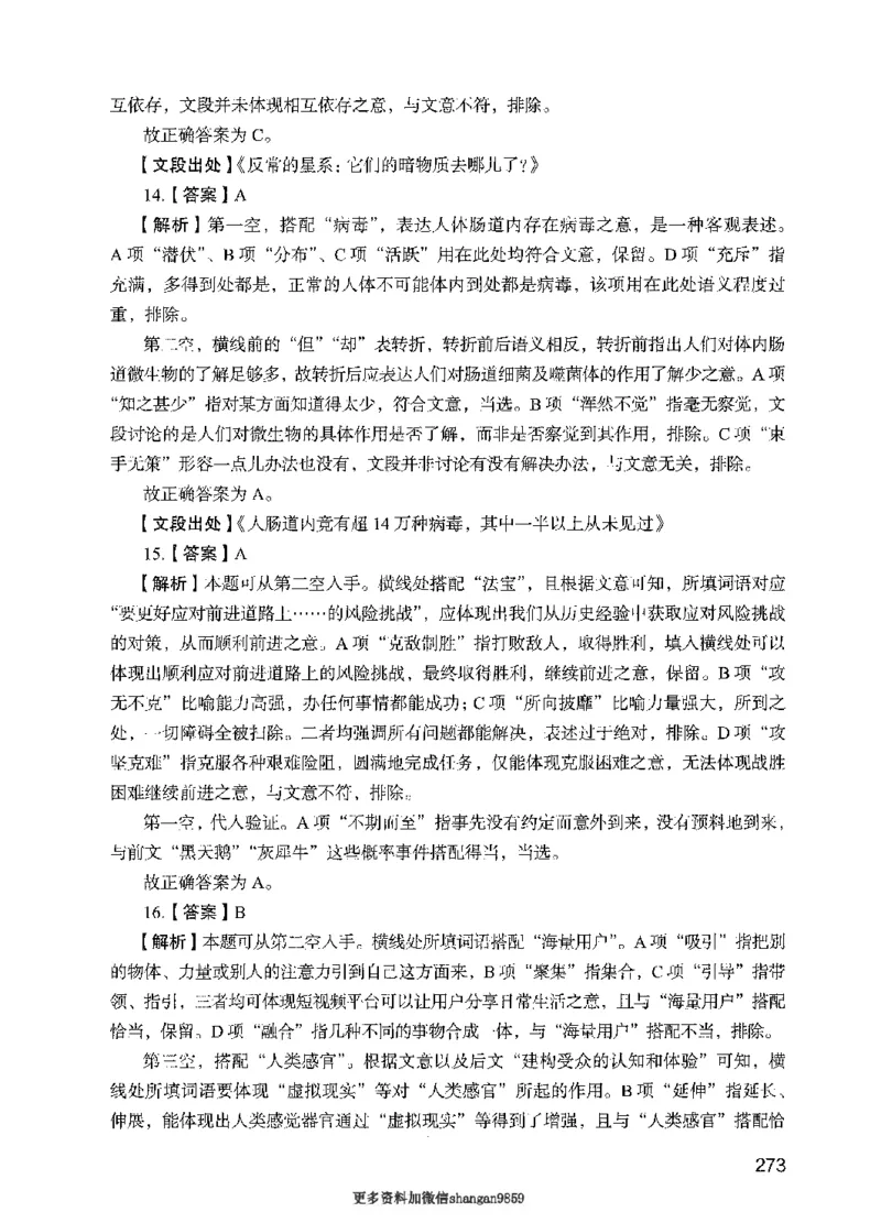 09行测极致真题（国考卷）解析-副本_2026考公资料_（10）粉笔_2025粉笔国考省考980（课＋笔记）_粉笔980（25多省）_32025FB山东省考980系统班_2025山东26本图书_课下刷题8本