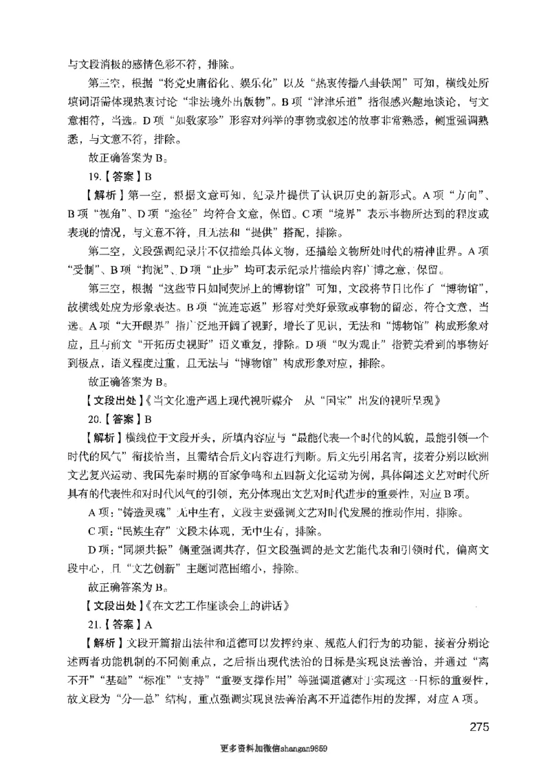 09行测极致真题（国考卷）解析-副本_2026考公资料_（10）粉笔_2025粉笔国考省考980（课＋笔记）_粉笔980（25多省）_32025FB山东省考980系统班_2025山东26本图书_课下刷题8本