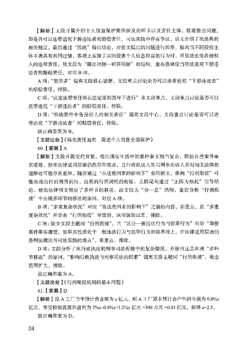 09行测极致真题（国考卷）解析-副本_2026考公资料_（10）粉笔_2025粉笔国考省考980（课＋笔记）_粉笔980（25多省）_32025FB山东省考980系统班_2025山东26本图书_课下刷题8本