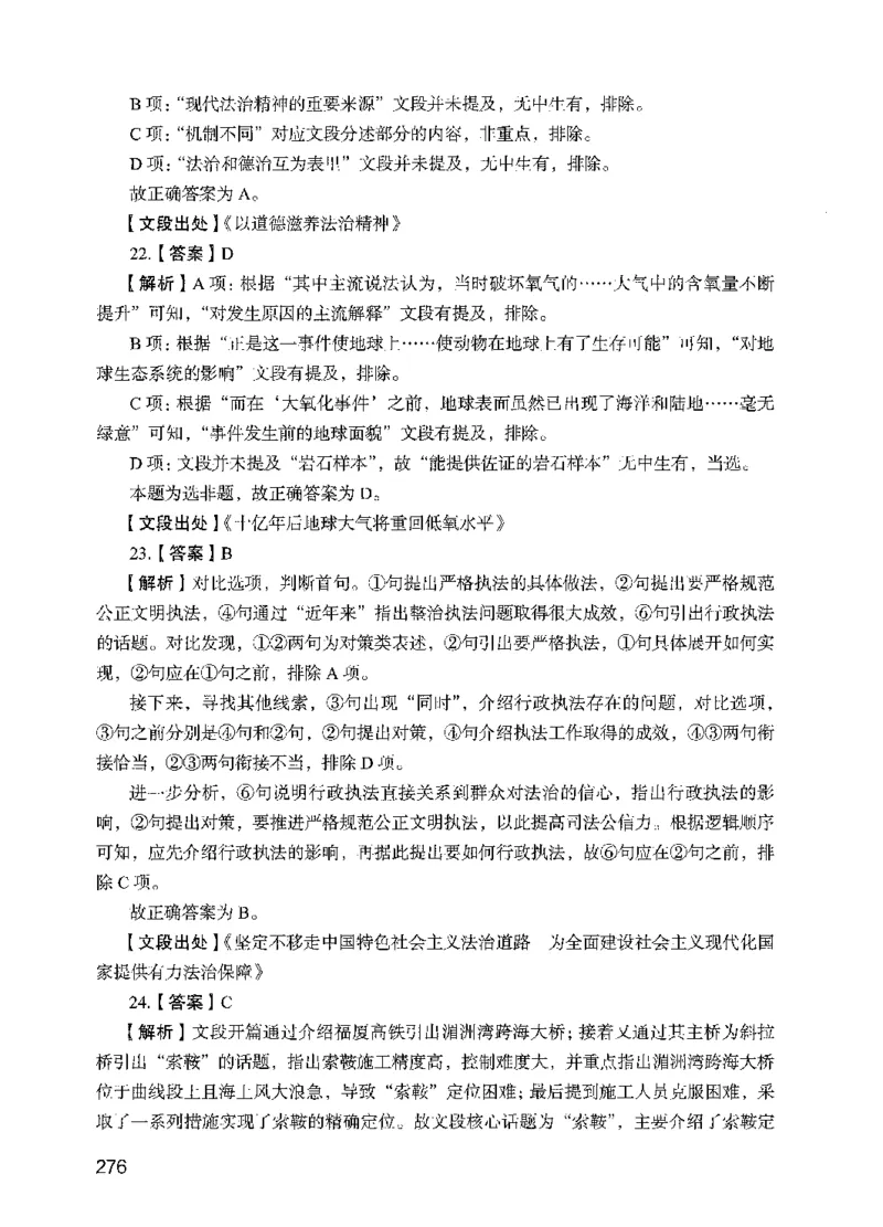 09行测极致真题（国考卷）解析-副本_2026考公资料_（10）粉笔_2025粉笔国考省考980（课＋笔记）_粉笔980（25多省）_32025FB山东省考980系统班_2025山东26本图书_课下刷题8本