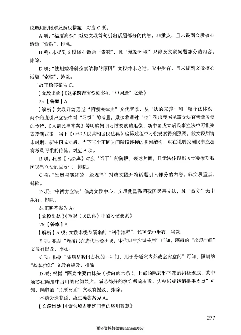 09行测极致真题（国考卷）解析-副本_2026考公资料_（10）粉笔_2025粉笔国考省考980（课＋笔记）_粉笔980（25多省）_32025FB山东省考980系统班_2025山东26本图书_课下刷题8本