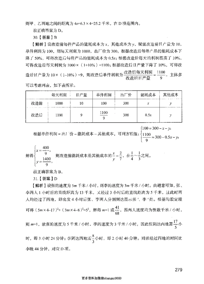 09行测极致真题（国考卷）解析-副本_2026考公资料_（10）粉笔_2025粉笔国考省考980（课＋笔记）_粉笔980（25多省）_32025FB山东省考980系统班_2025山东26本图书_课下刷题8本