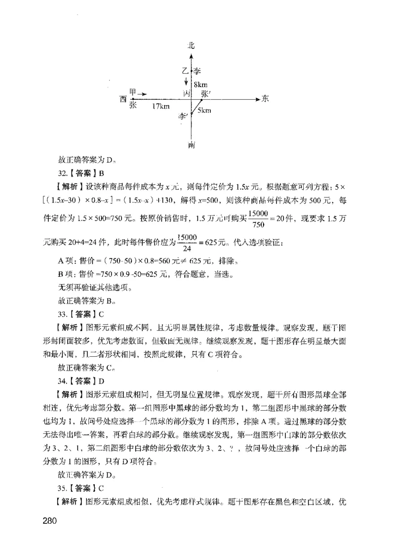 09行测极致真题（国考卷）解析-副本_2026考公资料_（10）粉笔_2025粉笔国考省考980（课＋笔记）_粉笔980（25多省）_32025FB山东省考980系统班_2025山东26本图书_课下刷题8本