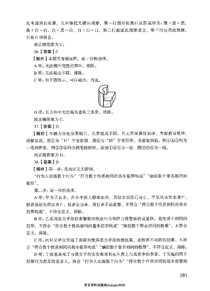 09行测极致真题（国考卷）解析-副本_2026考公资料_（10）粉笔_2025粉笔国考省考980（课＋笔记）_粉笔980（25多省）_32025FB山东省考980系统班_2025山东26本图书_课下刷题8本