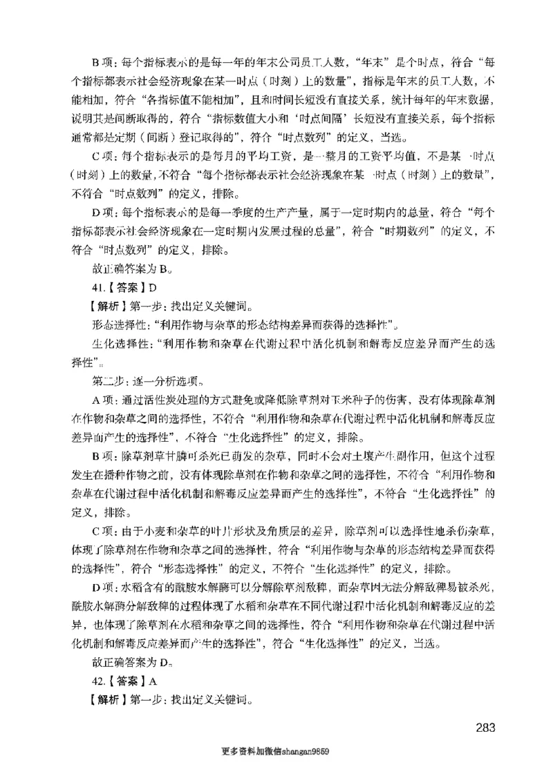 09行测极致真题（国考卷）解析-副本_2026考公资料_（10）粉笔_2025粉笔国考省考980（课＋笔记）_粉笔980（25多省）_32025FB山东省考980系统班_2025山东26本图书_课下刷题8本