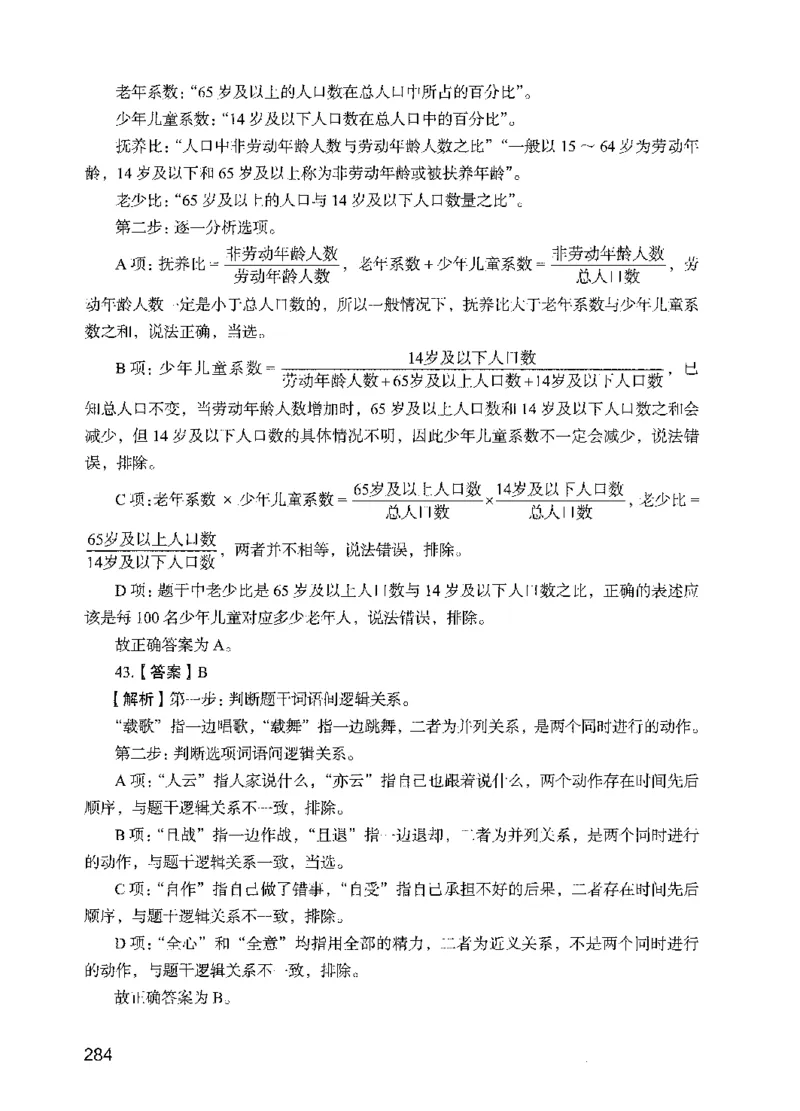 09行测极致真题（国考卷）解析-副本_2026考公资料_（10）粉笔_2025粉笔国考省考980（课＋笔记）_粉笔980（25多省）_32025FB山东省考980系统班_2025山东26本图书_课下刷题8本