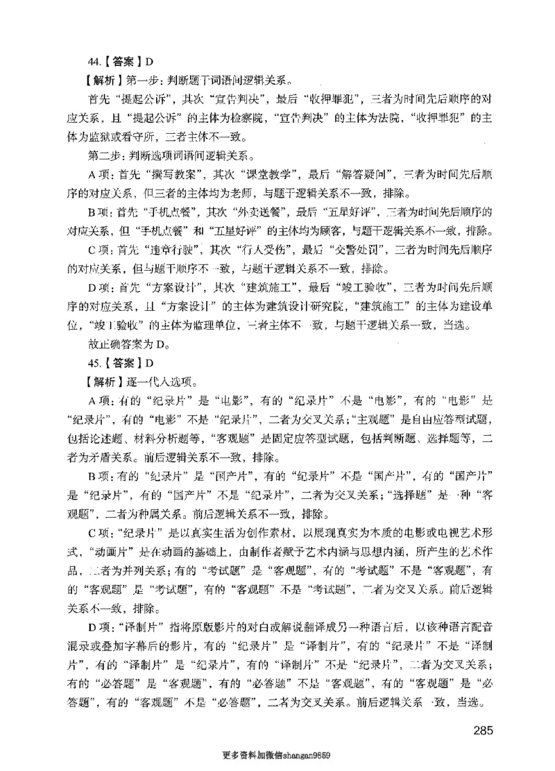 09行测极致真题（国考卷）解析-副本_2026考公资料_（10）粉笔_2025粉笔国考省考980（课＋笔记）_粉笔980（25多省）_32025FB山东省考980系统班_2025山东26本图书_课下刷题8本