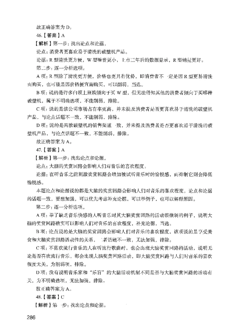 09行测极致真题（国考卷）解析-副本_2026考公资料_（10）粉笔_2025粉笔国考省考980（课＋笔记）_粉笔980（25多省）_32025FB山东省考980系统班_2025山东26本图书_课下刷题8本