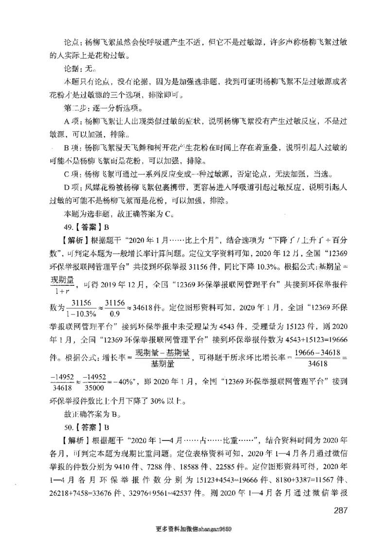 09行测极致真题（国考卷）解析-副本_2026考公资料_（10）粉笔_2025粉笔国考省考980（课＋笔记）_粉笔980（25多省）_32025FB山东省考980系统班_2025山东26本图书_课下刷题8本