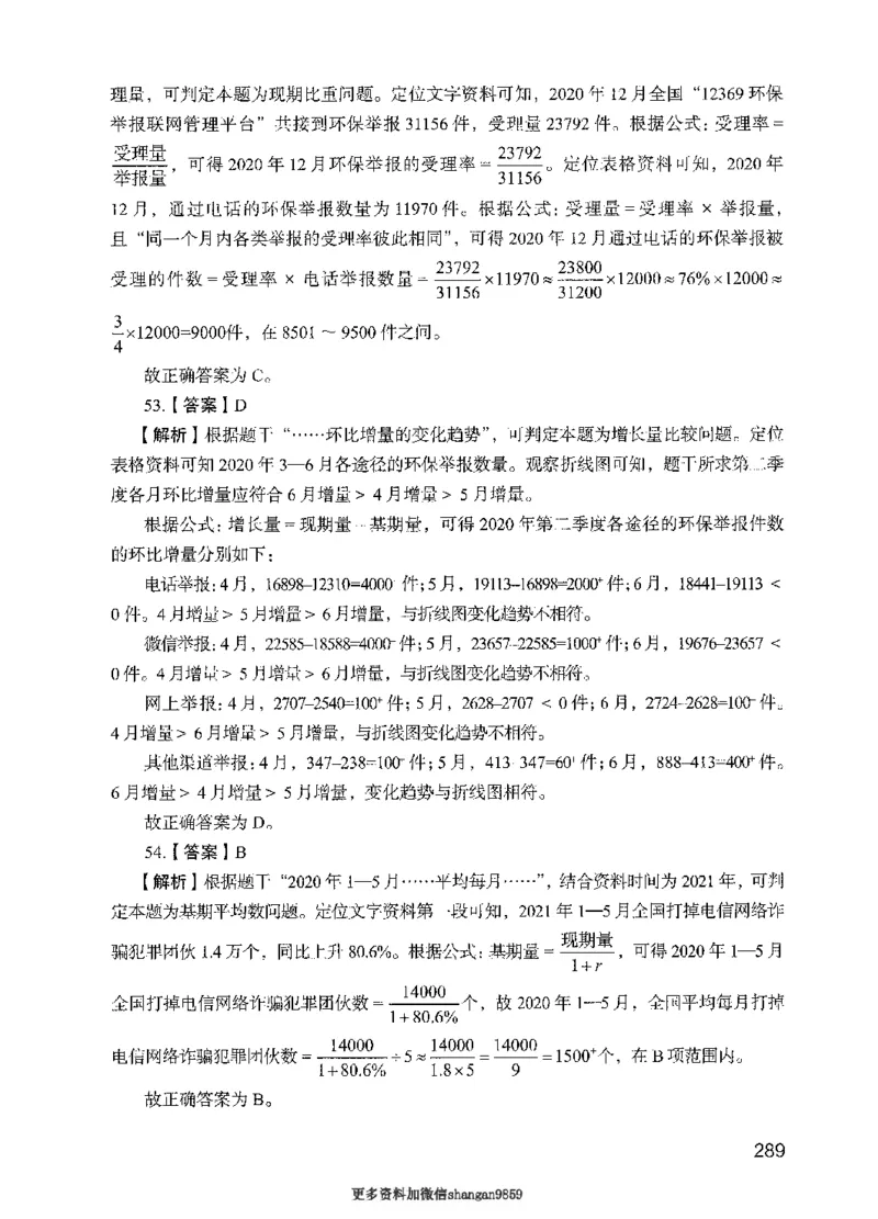 09行测极致真题（国考卷）解析-副本_2026考公资料_（10）粉笔_2025粉笔国考省考980（课＋笔记）_粉笔980（25多省）_32025FB山东省考980系统班_2025山东26本图书_课下刷题8本