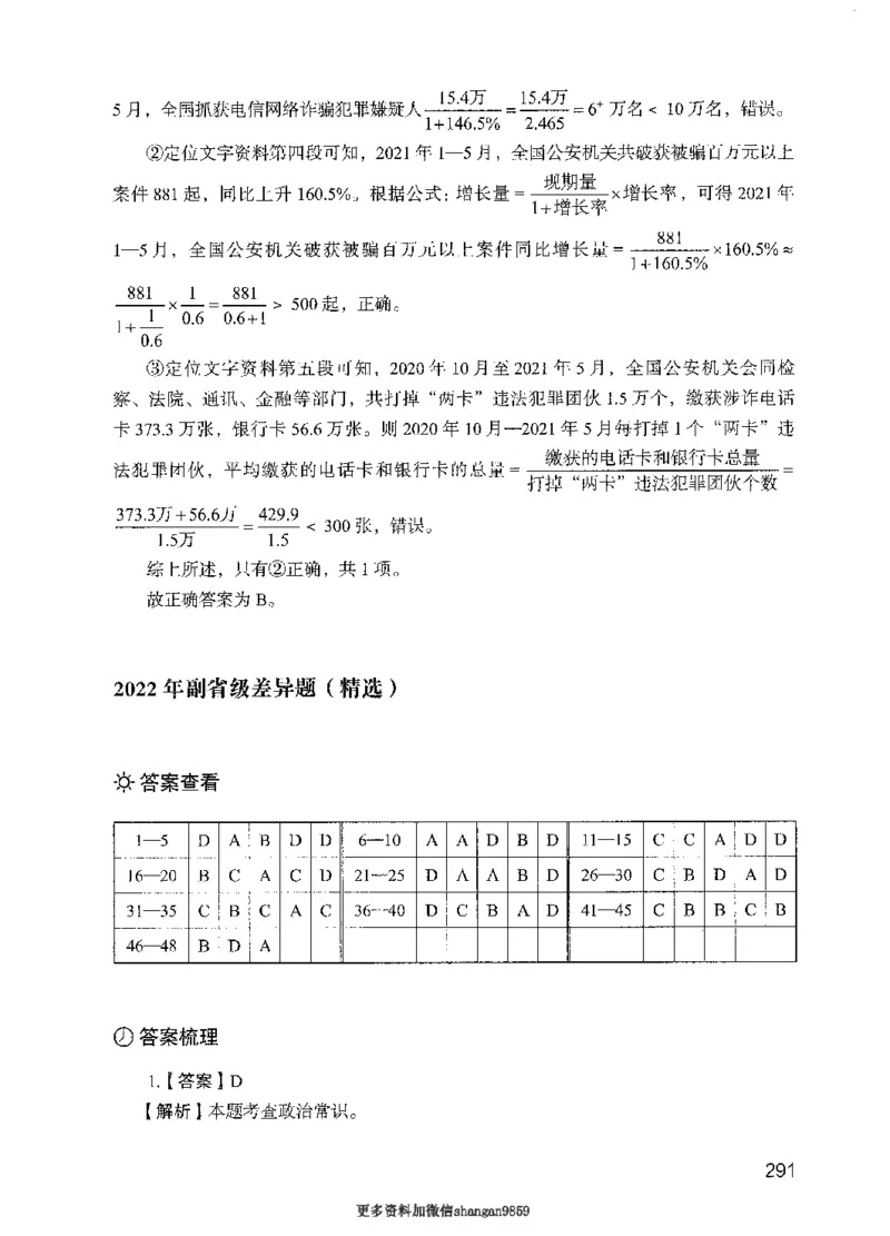 09行测极致真题（国考卷）解析-副本_2026考公资料_（10）粉笔_2025粉笔国考省考980（课＋笔记）_粉笔980（25多省）_32025FB山东省考980系统班_2025山东26本图书_课下刷题8本