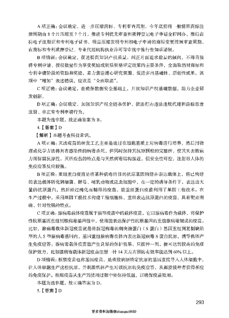 09行测极致真题（国考卷）解析-副本_2026考公资料_（10）粉笔_2025粉笔国考省考980（课＋笔记）_粉笔980（25多省）_32025FB山东省考980系统班_2025山东26本图书_课下刷题8本