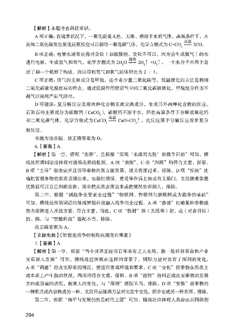 09行测极致真题（国考卷）解析-副本_2026考公资料_（10）粉笔_2025粉笔国考省考980（课＋笔记）_粉笔980（25多省）_32025FB山东省考980系统班_2025山东26本图书_课下刷题8本