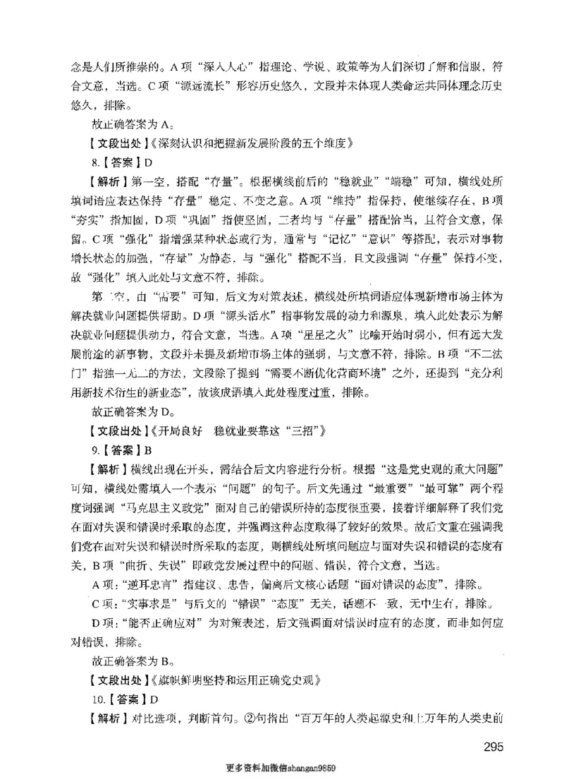 09行测极致真题（国考卷）解析-副本_2026考公资料_（10）粉笔_2025粉笔国考省考980（课＋笔记）_粉笔980（25多省）_32025FB山东省考980系统班_2025山东26本图书_课下刷题8本