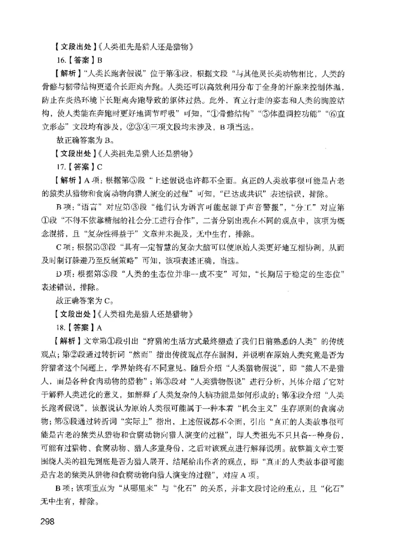 09行测极致真题（国考卷）解析-副本_2026考公资料_（10）粉笔_2025粉笔国考省考980（课＋笔记）_粉笔980（25多省）_32025FB山东省考980系统班_2025山东26本图书_课下刷题8本