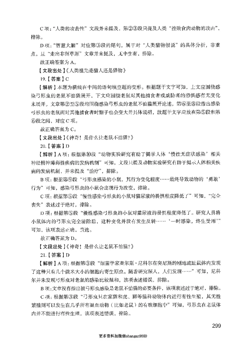 09行测极致真题（国考卷）解析-副本_2026考公资料_（10）粉笔_2025粉笔国考省考980（课＋笔记）_粉笔980（25多省）_32025FB山东省考980系统班_2025山东26本图书_课下刷题8本