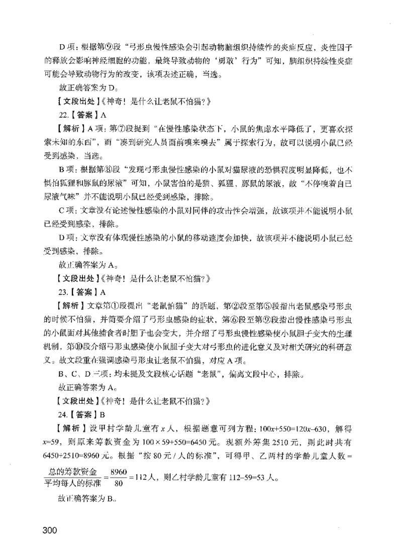 09行测极致真题（国考卷）解析-副本_2026考公资料_（10）粉笔_2025粉笔国考省考980（课＋笔记）_粉笔980（25多省）_32025FB山东省考980系统班_2025山东26本图书_课下刷题8本