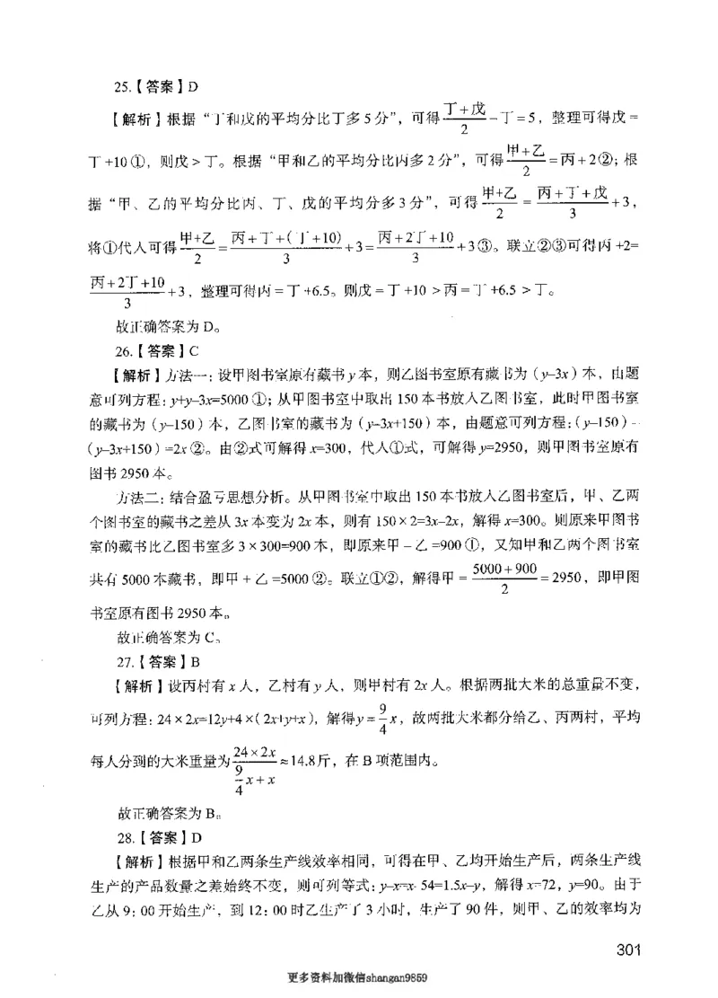 09行测极致真题（国考卷）解析-副本_2026考公资料_（10）粉笔_2025粉笔国考省考980（课＋笔记）_粉笔980（25多省）_32025FB山东省考980系统班_2025山东26本图书_课下刷题8本