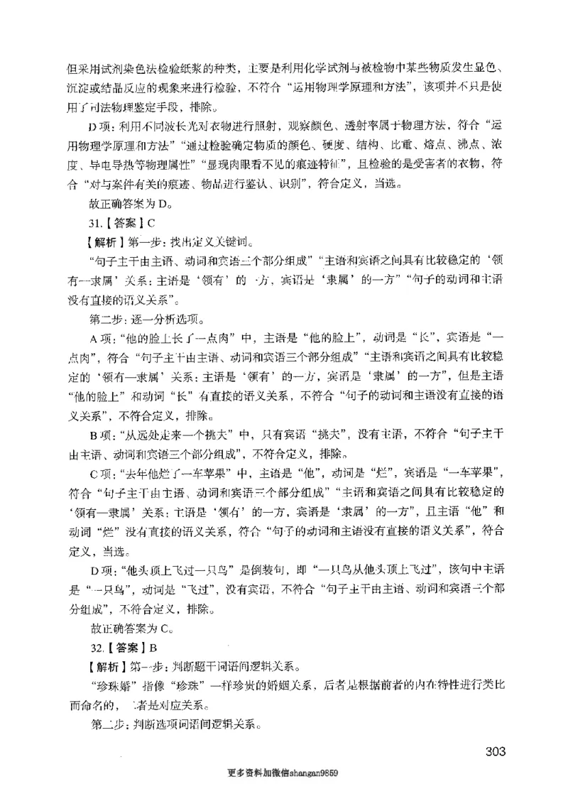 09行测极致真题（国考卷）解析-副本_2026考公资料_（10）粉笔_2025粉笔国考省考980（课＋笔记）_粉笔980（25多省）_32025FB山东省考980系统班_2025山东26本图书_课下刷题8本