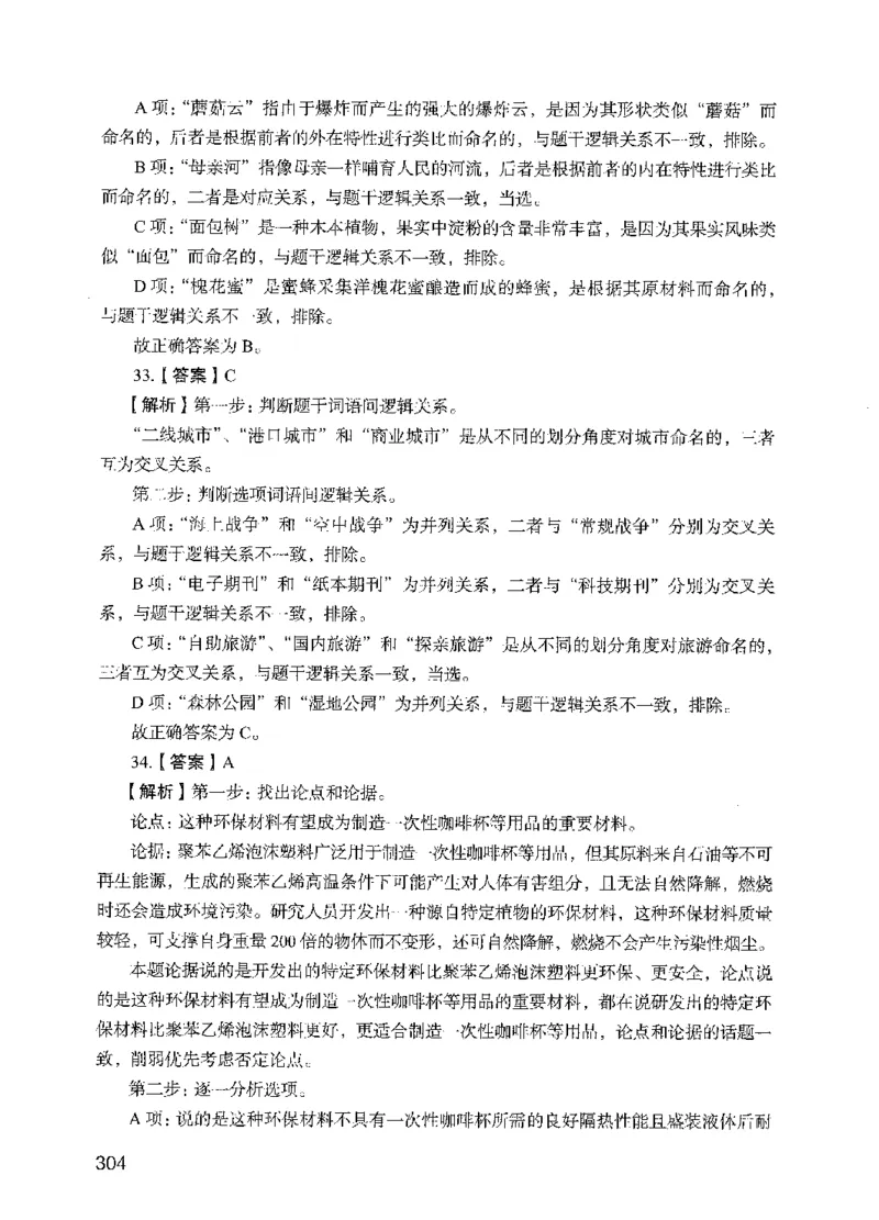 09行测极致真题（国考卷）解析-副本_2026考公资料_（10）粉笔_2025粉笔国考省考980（课＋笔记）_粉笔980（25多省）_32025FB山东省考980系统班_2025山东26本图书_课下刷题8本