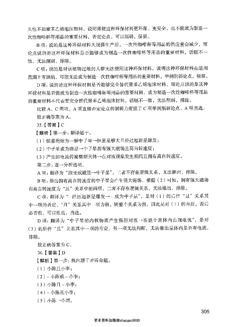 09行测极致真题（国考卷）解析-副本_2026考公资料_（10）粉笔_2025粉笔国考省考980（课＋笔记）_粉笔980（25多省）_32025FB山东省考980系统班_2025山东26本图书_课下刷题8本